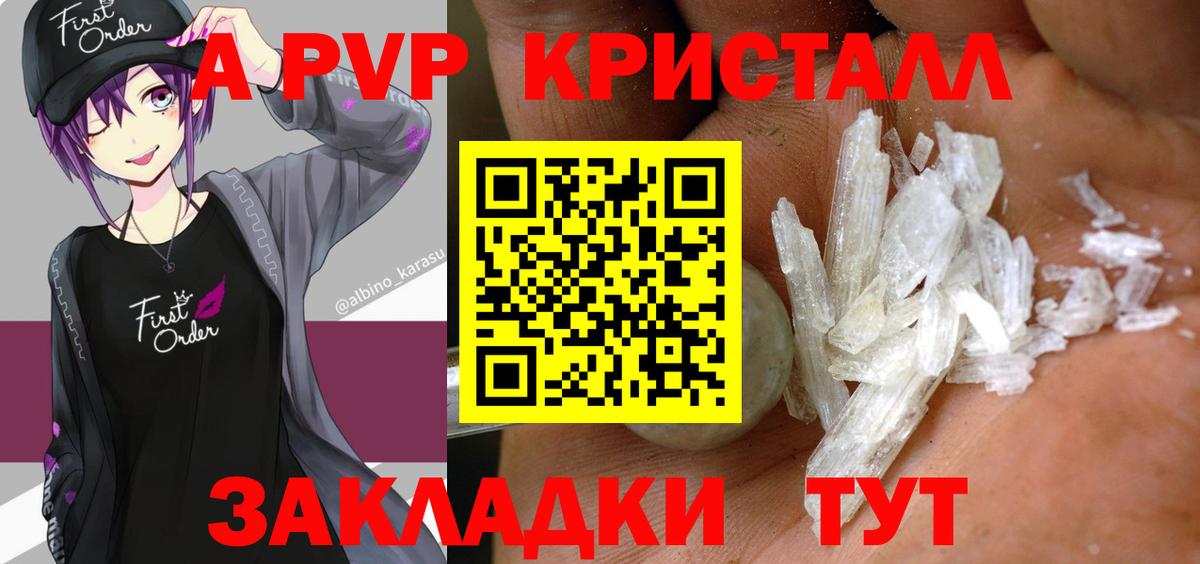 Alfa_PVP кристаллы  где найти   Alfa_PVP Crystall  Арсеньев  Вход с VPN 