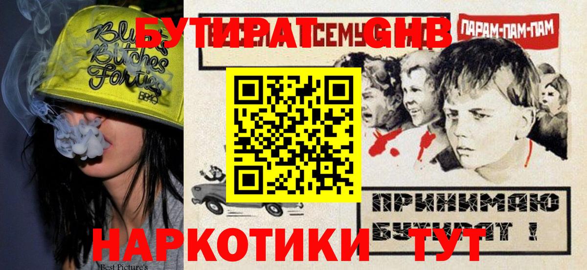 БУТИРАТ вода  Вход с VPN  Арсеньев 