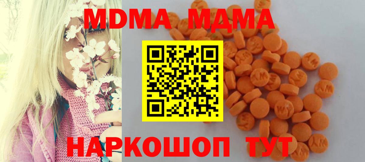 Арсеньев  MDMA кристаллы  MDMA  Вход с VPN 