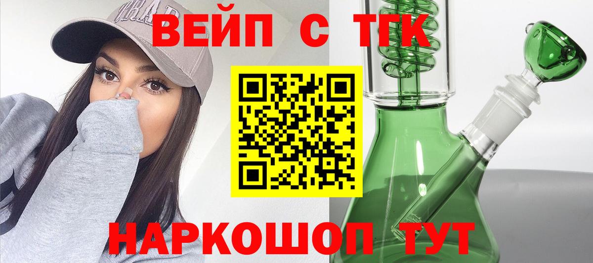 ТГК жижа  Вход с VPN  Арсеньев 